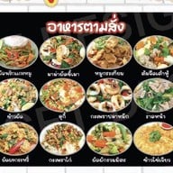 สมหวัง ตำ สั่งได้