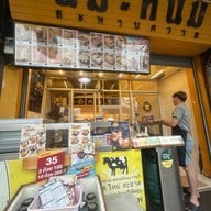 นม หนม สะพานควาย