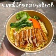ล้านเฮียฟิวส์ บะหมี่ไก่เทริยากิ