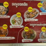 เมนู ข้าวต้มปลา-ข้าวแห้งโอกายุ สาขาใหญ่ นาพร้าว