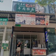 ร้านเจียเหอราเมน