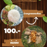 เล้งกะเพรา 6/4