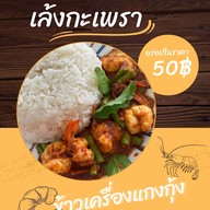 เล้งกะเพรา 6/4