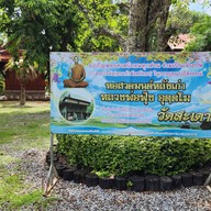 วัดสะเดา