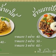 ข้าวแกงปักษ์ใต้ แฟลตปลาทอง