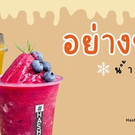 อย่างปั่น