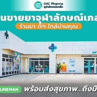 ร้านขายยาจุฬาลักษณ์เภสัช ถนนรามอินทรา สาขาคู้บอน 27