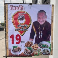 ก๋วยเตี๋ยวเรือหนิงโหน่ง