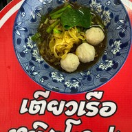 ก๋วยเตี๋ยวเรือหนิงโหน่ง