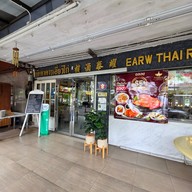 เอี่ยวไถ่ สุกี้โบราณ ปิ่นเกล้า