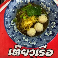 ก๋วยเตี๋ยวเรือหนิงโหน่ง