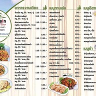 เมนู Mountain View