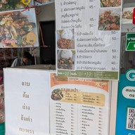 ร้านลาบหน้าลือ