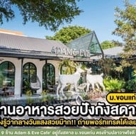 Adam&Eve Cafe’and bistro