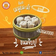 อรพรรณ ขนมจีบ ซาลาเปา (ปั้ม ปตท. บรมฯ 30)