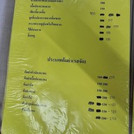 ประสพโชค