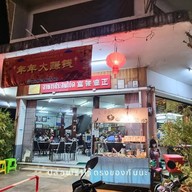 ประสพโชค