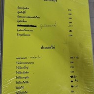 ประสพโชค