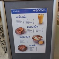 ตวงนม