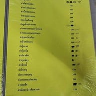 ประสพโชค