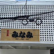 Minami at Ari Minami at Ari