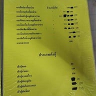 ประสพโชค