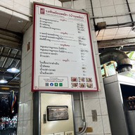 รสทิพย์ยอดผัก (บ้านหม้อ) สูตร 90 ปี