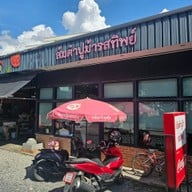 ร้านส้มตำปูม้ารสทิพย์ หนองป่าครั่ง