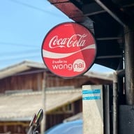 หน้าร้าน ข้าวซอยป้าบุญ