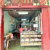 หน้าร้าน เบ๊ไถ่เฮง