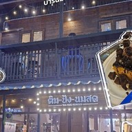 ติมปังนมสด Breakfast&Coffee ลำปาง