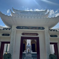 วัดราชโอรสารามราชวรมหาวิหาร