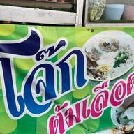 ปลายข้าว ปากทางเข้าวัดลาดปลาดุก