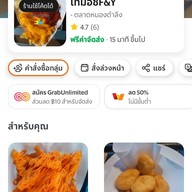 เฟรนฟราย,ไก่ป๊อป,นักเก็ต+เขย่า,ฟรี-ราดซีสเยิ้มๆๆเทมอิชิF&Y เทมอิชิF&Y อีเทคหนองตำลึง