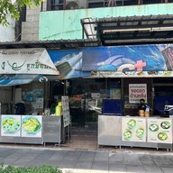 เจียงลูกชิ้นปลา สุรวงศ์