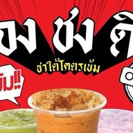 จงชงดี สาขา ตลาด200ปี รังสิต จงชงดี สาขา ตลาด200ปี รังสิต