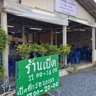 เรอดัง