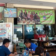 เมนูของร้าน ก๋วยจั๊บ ตั๊กม้อ