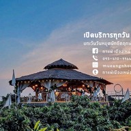 กาแฟ เมืองเหน่อ สุพรรณบุรี