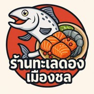 ร้านทะเลดองเมืองชล สาขา บางทราย