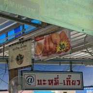 @ก๋วยจั๊บรามอินทรา66