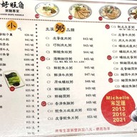 เมนู Good Hope Noodle Fa Yuen Street