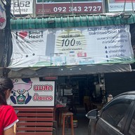 นมสดป้ายแดง บ่อวิน