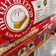 กินเปาเยาวราช ชั้น 5 อาคารโอเนสทาวเวอร์