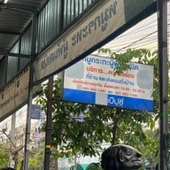 หมูกระทะผู้พันคณิต