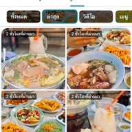 ขนุน หมูกระทะ