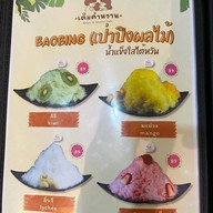 เติมคำหวาน