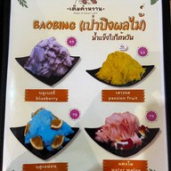 เติมคำหวาน