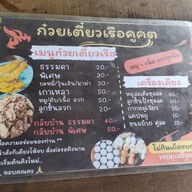 เมนู ก๋วยเตี๋ยวเรือคูคต สาขา1  -
