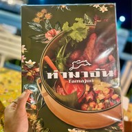 ท่ามาจัน